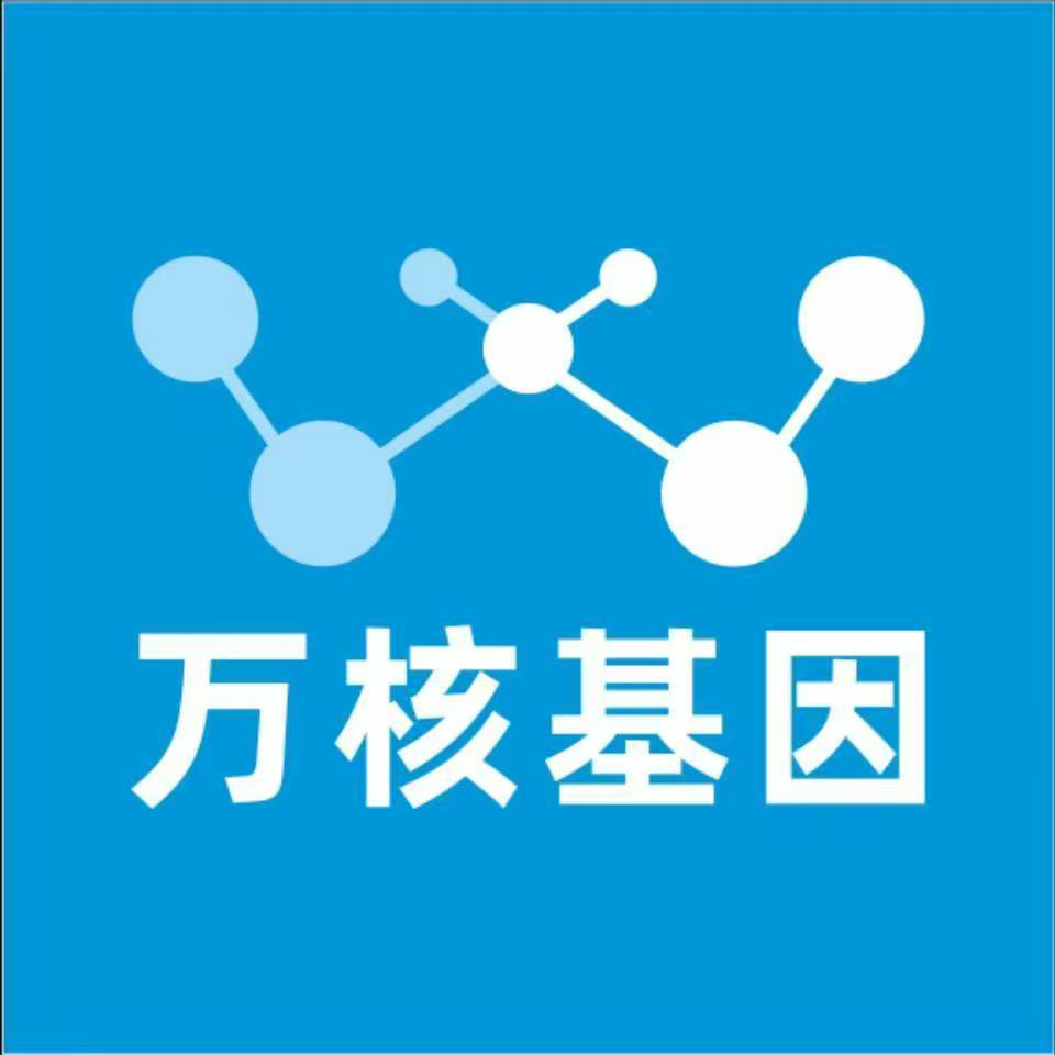 延安洛川万核医学基因检测咨询服务点